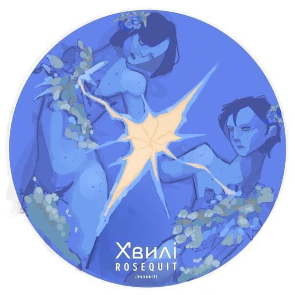 Cover art for Хвилі